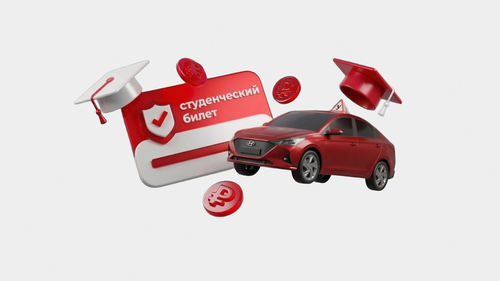 Скидка студентам